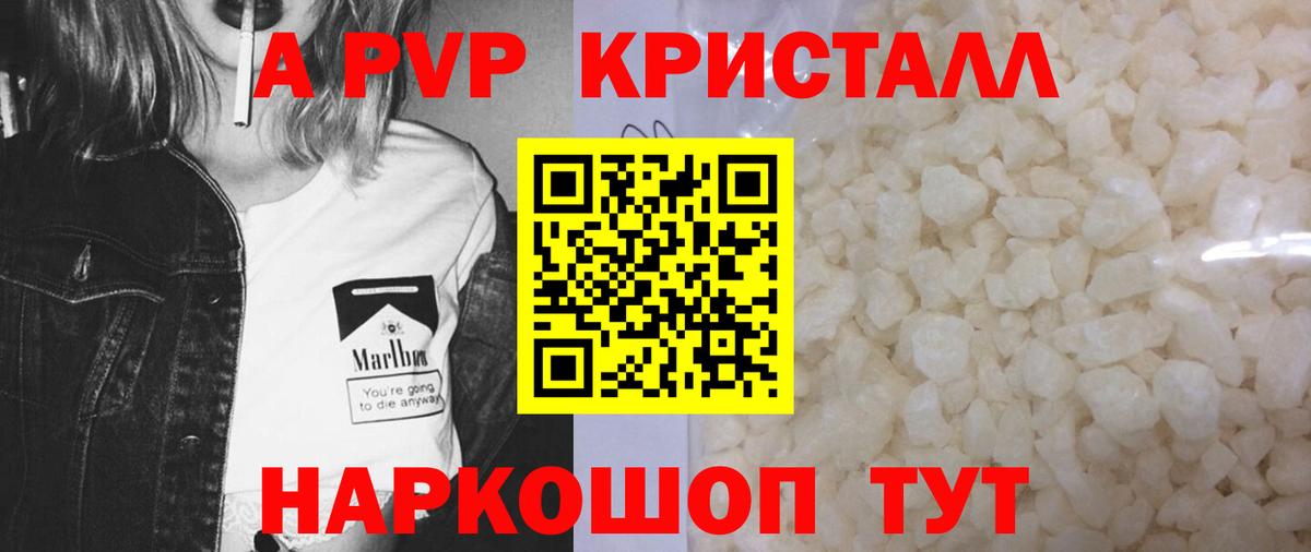 Alfa_PVP мука  Alpha-PVP кристаллы  А ПВП  Вход с VPN  Изобильный 