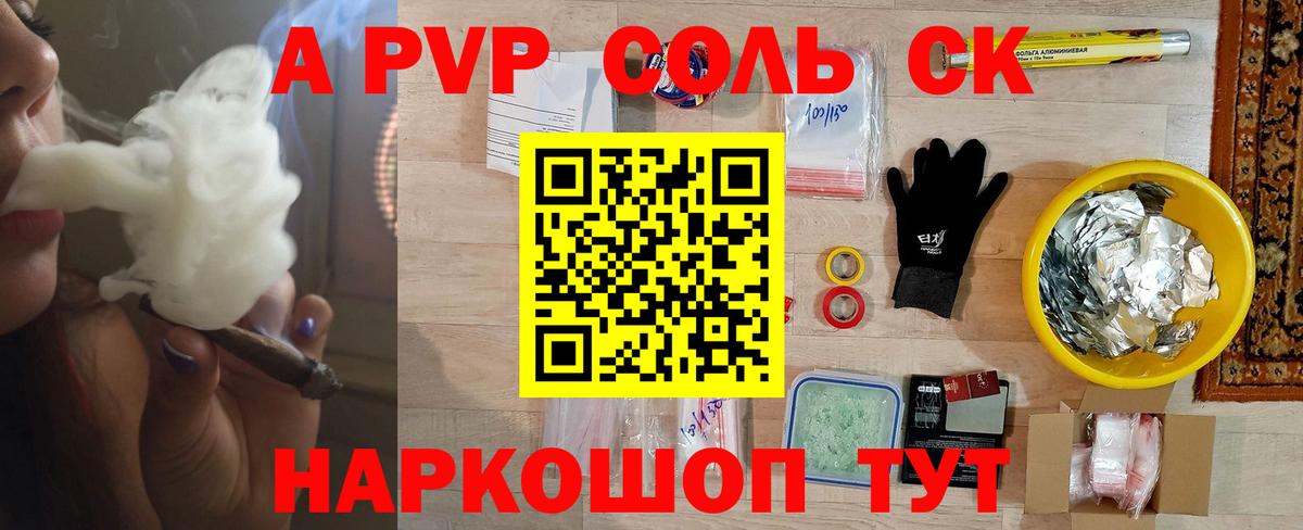Alfa_PVP кристаллы Изобильный