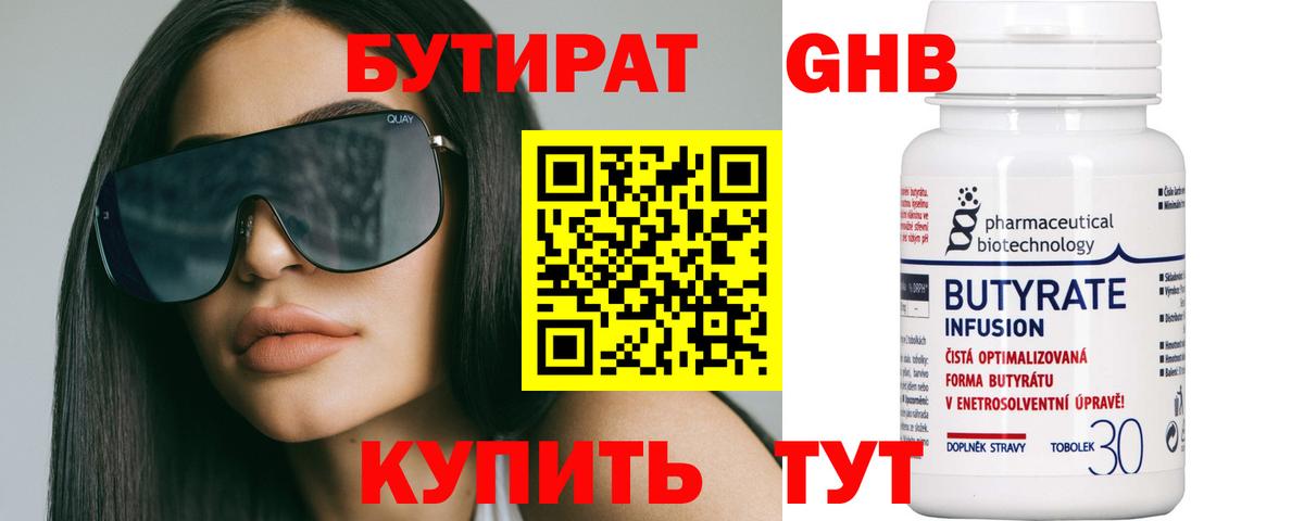Бутират  Вход с VPN  Изобильный  БУТИРАТ бутик 