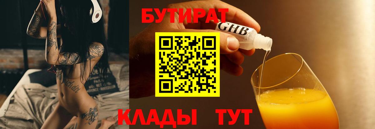 БУТИРАТ бутандиол Изобильный