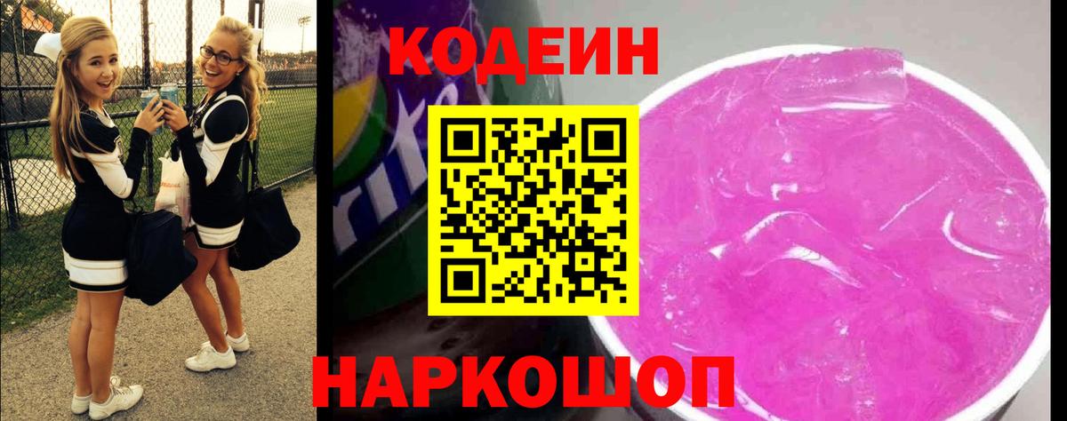 Изобильный  Кодеин Purple Drank  Вход с VPN  Codein Purple Drank 