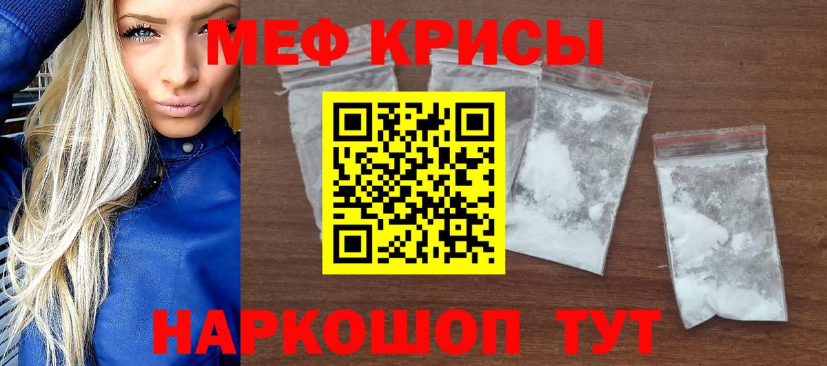 Меф мяу мяу мука Изобильный