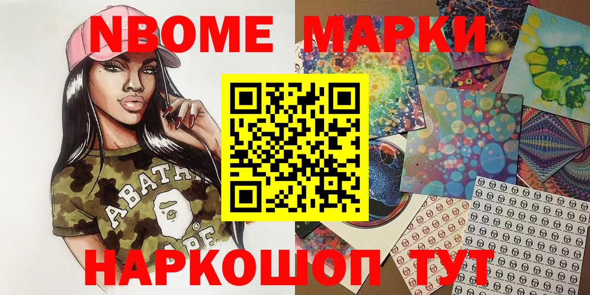 Изобильный  Марки N-bome 1,5мг  Вход с VPN 